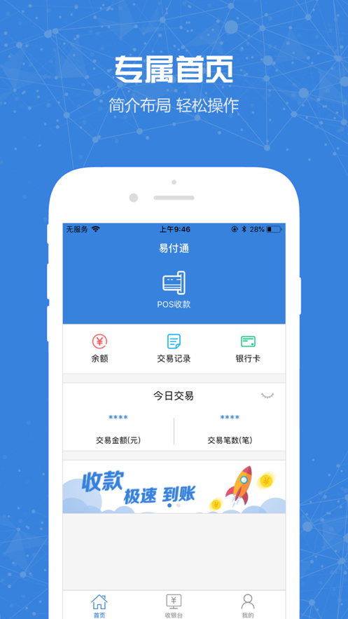 易付通  v2.7.4图2