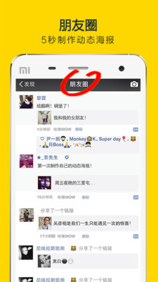哇噻WOW  v3.3.0图1