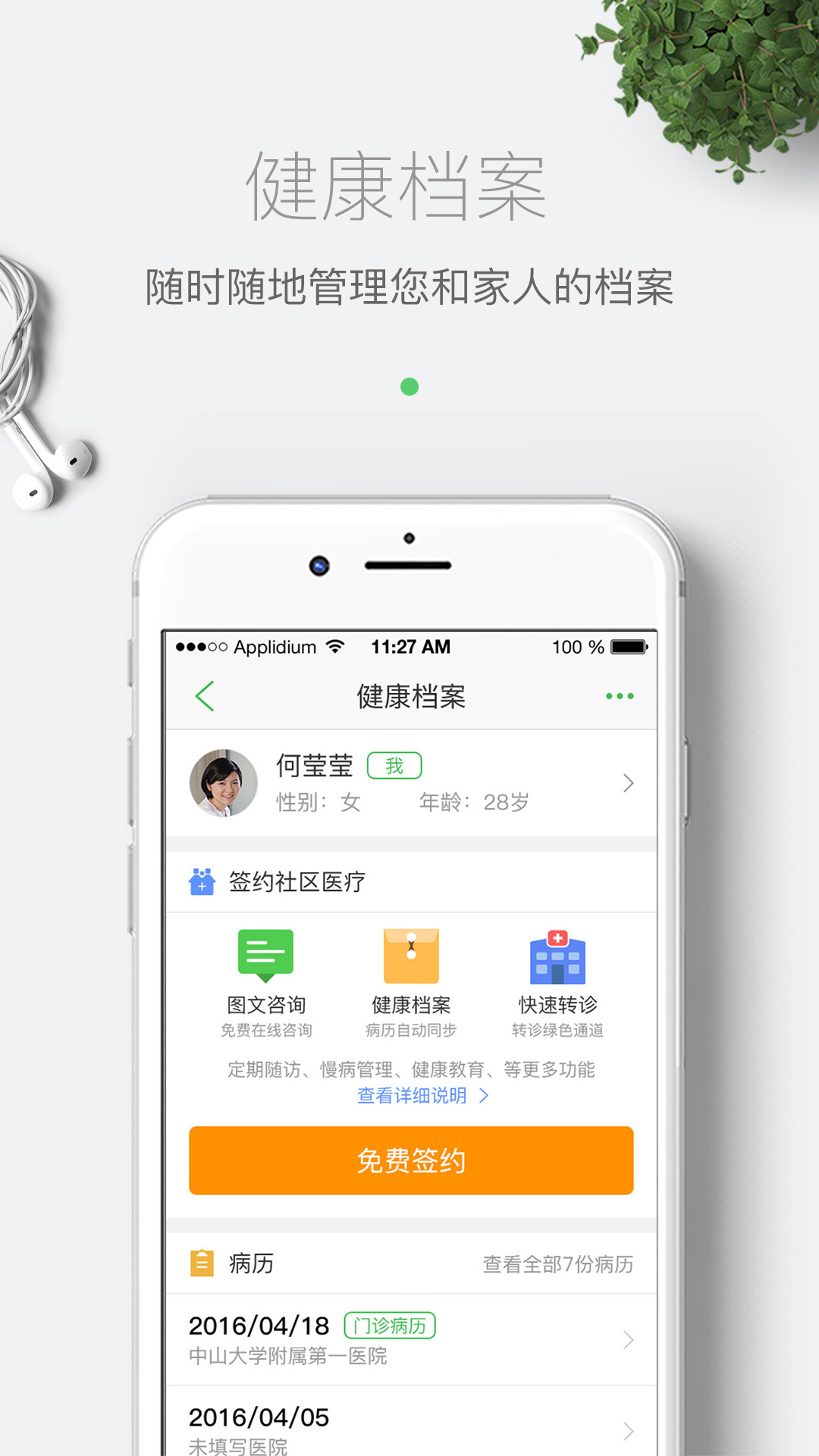 在线医生  v4.1.0图4