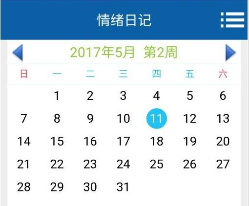 心情绪日记  v2.7.5图2