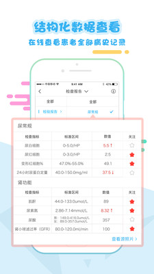 移植管家医生端