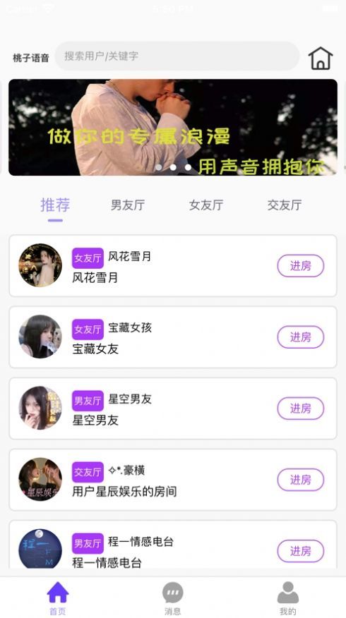桃子语音手机版下载安装苹果版官网  v1.0.1图2