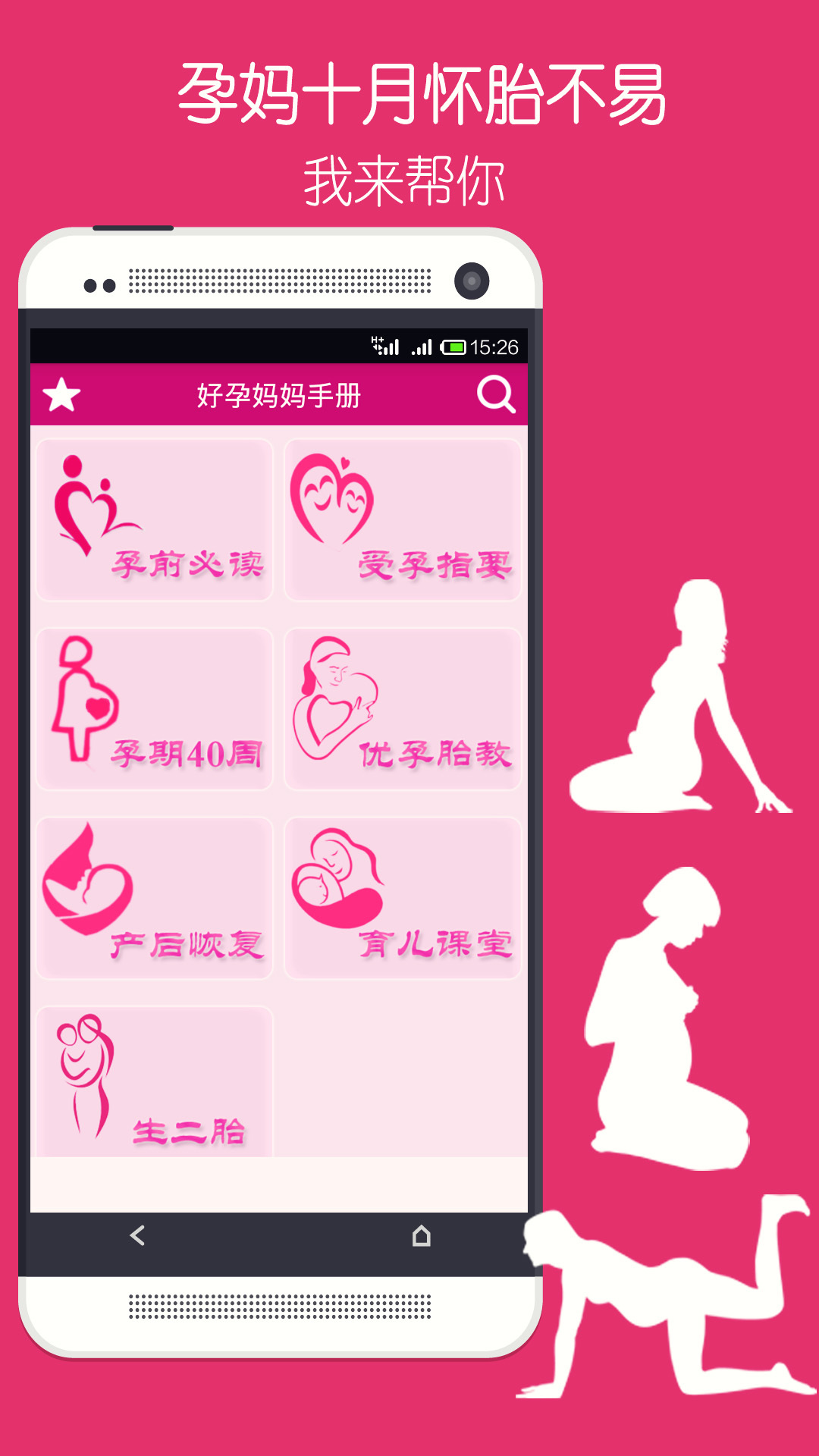 好孕妈妈手册  v3.4.0图1