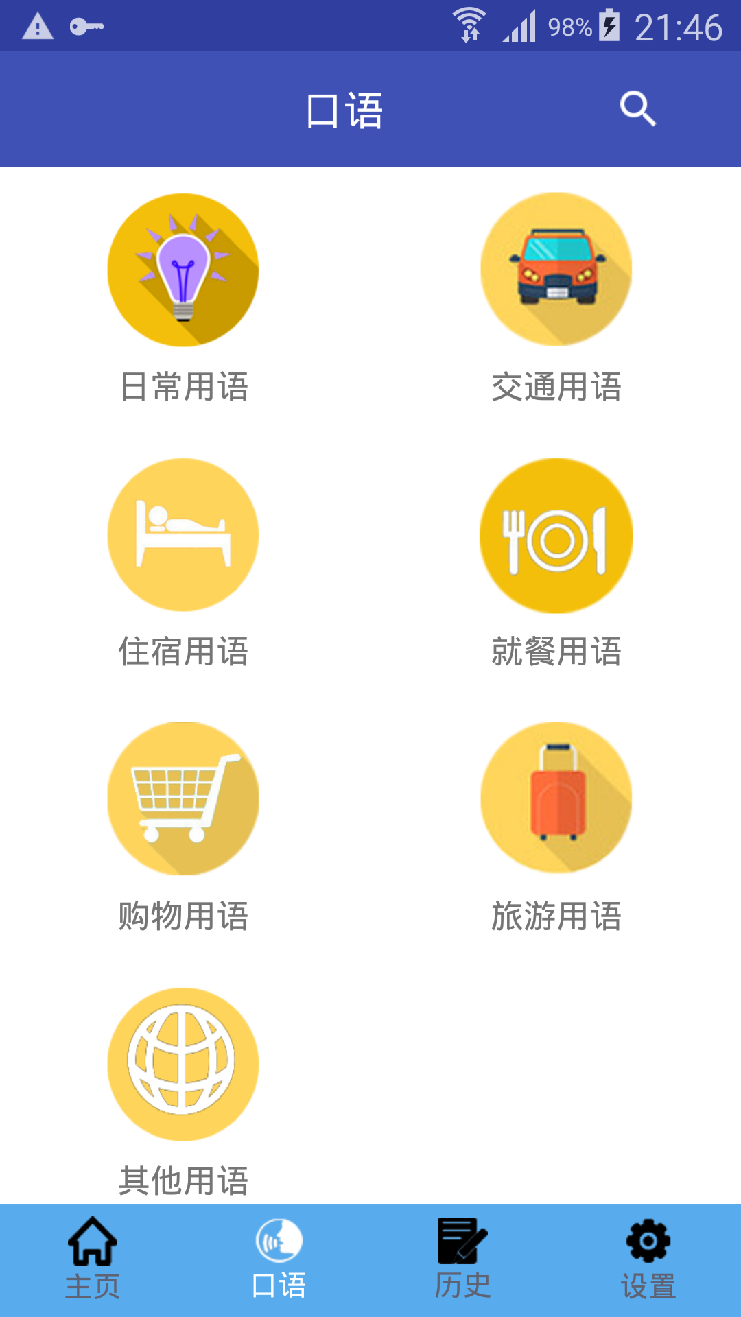 中英翻译  v1.0.18图2