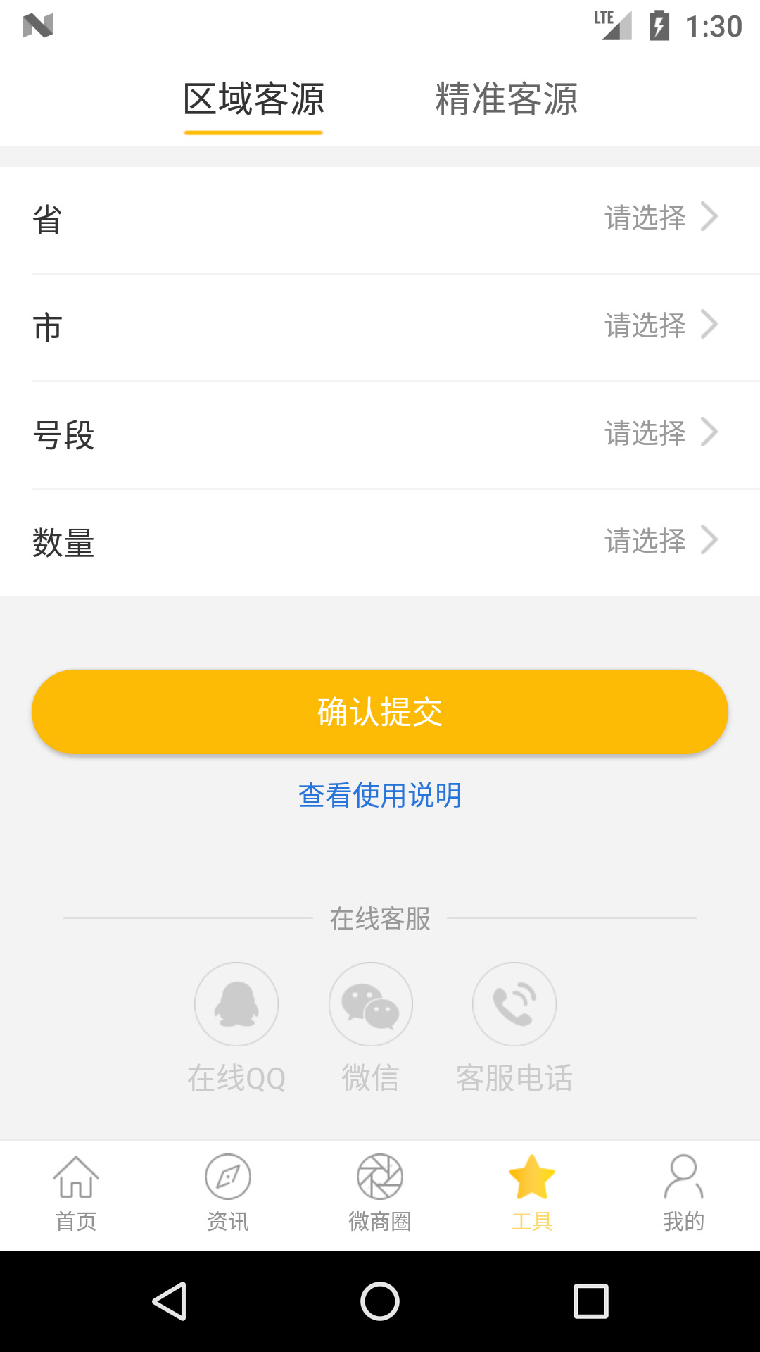 微商代理助手  v1.0图4