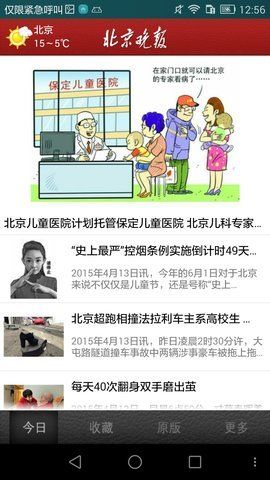北京晚报客户端下载app