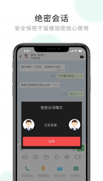 企业密信app下载安卓手机  v1.0图2