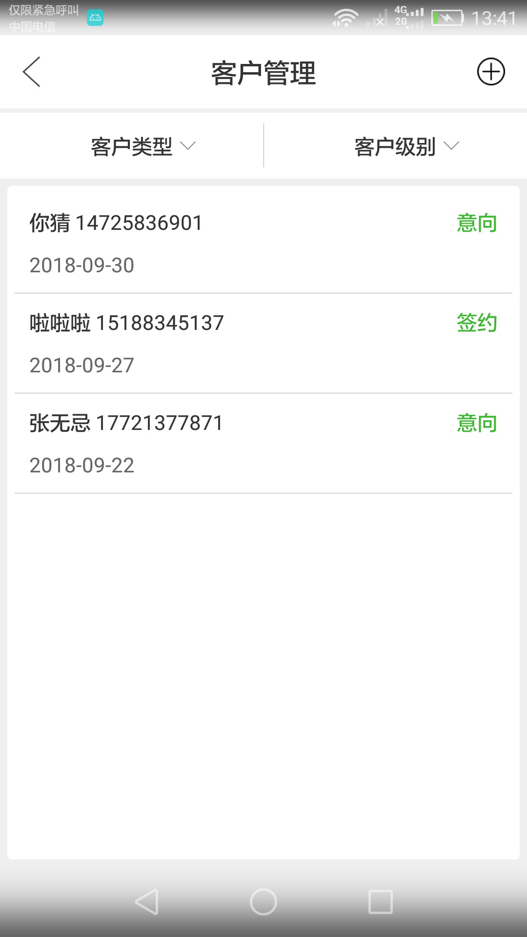 翼禄门店版  v1.1图4