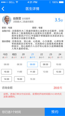 您的医生