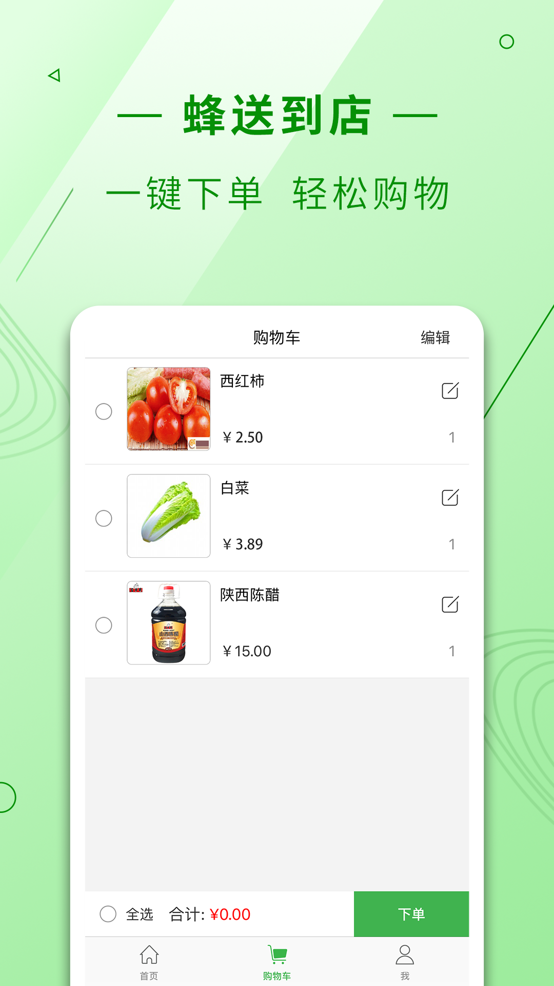 蜂送到店  v1.2.1图4