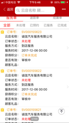中华云店  v2.4.0.0图2