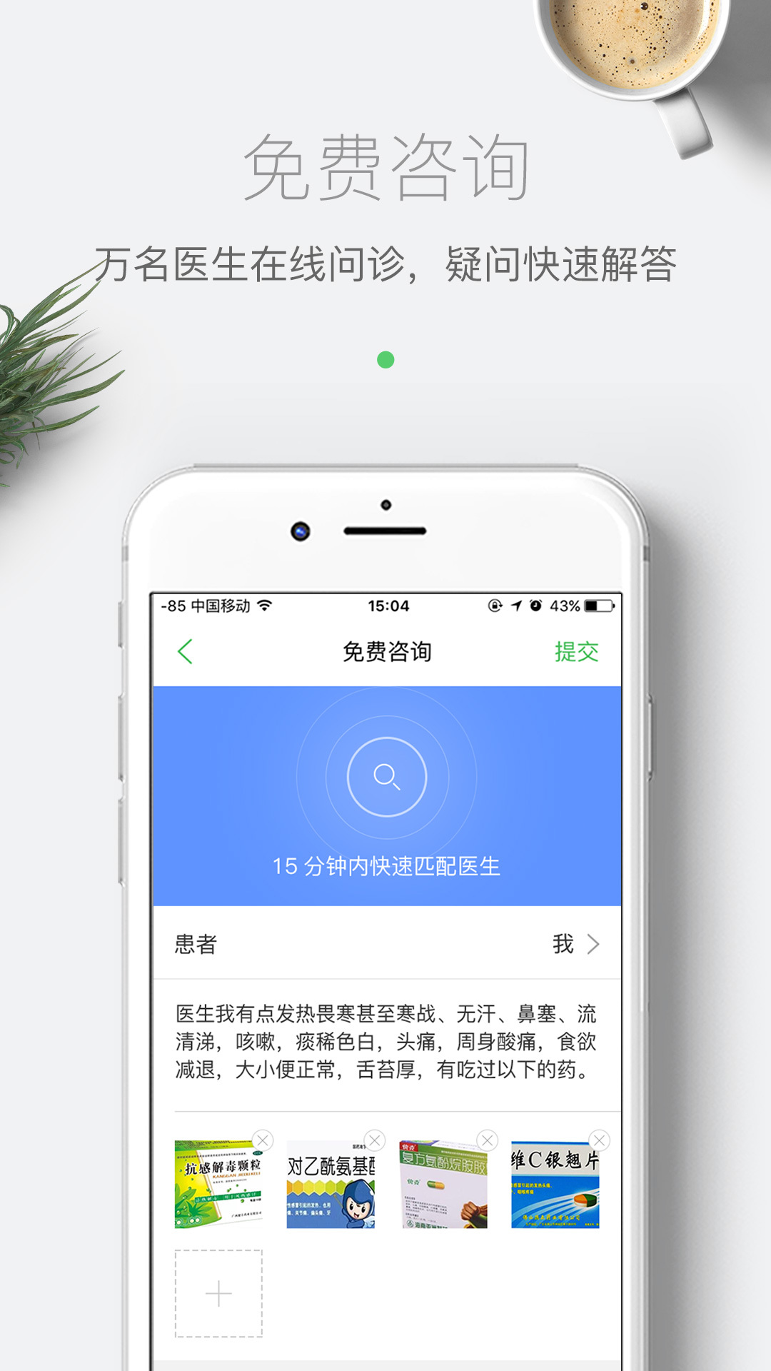 在线医生  v4.1.0图1