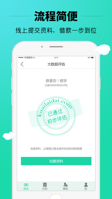 快来贷app官网下载苹果版安装  v2.1图2