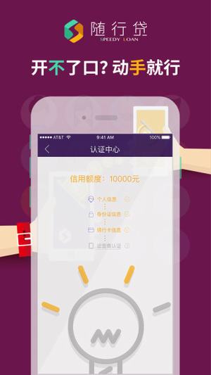 随行贷app最新版下载  v1.0.0图2