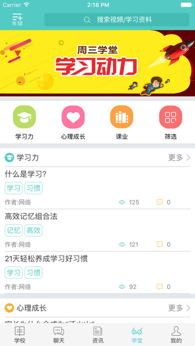 问学家长端  v2.0.7图4