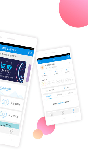 证券从业随身学安卓版