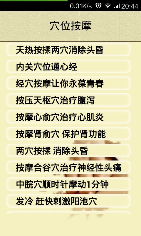 中医按摩宝典