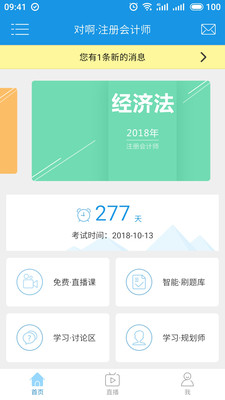 安米注册会计师  v2.2.1.1图3