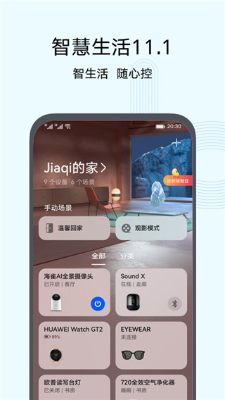 智慧生活智能家居app  v10.0图3