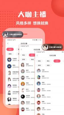 配音神器在线  v2.0.41图2