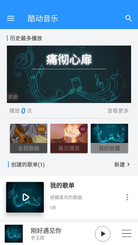 酷动音乐2024  v1.0图3