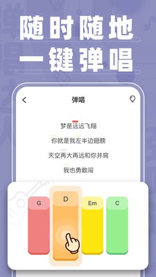弹唱达人下载手机版安卓最新版安装  v1.2.2图1