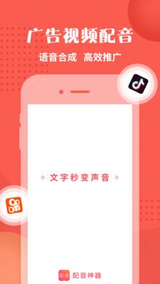 配音神器免费版下载安装最新版  v2.0.41图1