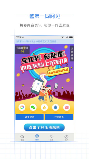 阅头条  v1.5.0图3