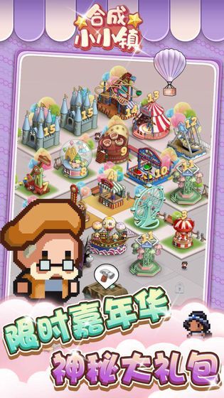 合成小小镇  v1.0图1