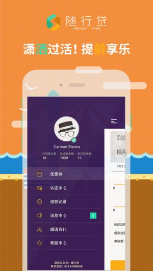 随行贷app最新版下载  v1.0.0图3