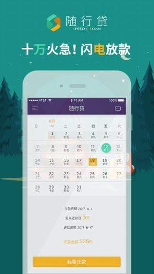 随行贷app最新版下载