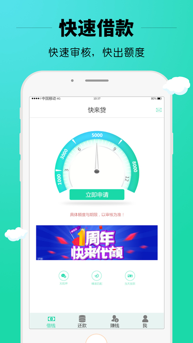 快来贷app官网下载苹果版安装