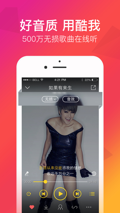 酷我音乐破解版  v7.8.6图1