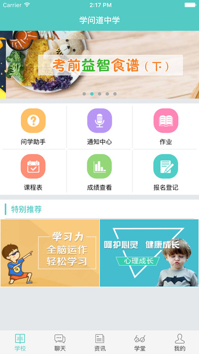 问学家长端  v2.0.7图1