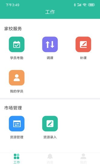 智管平台app下载官网安装  v2.0.0图2
