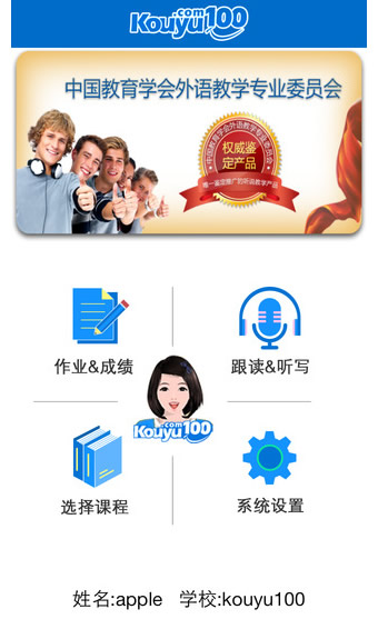 口语100训练平台  v4.2.6图4