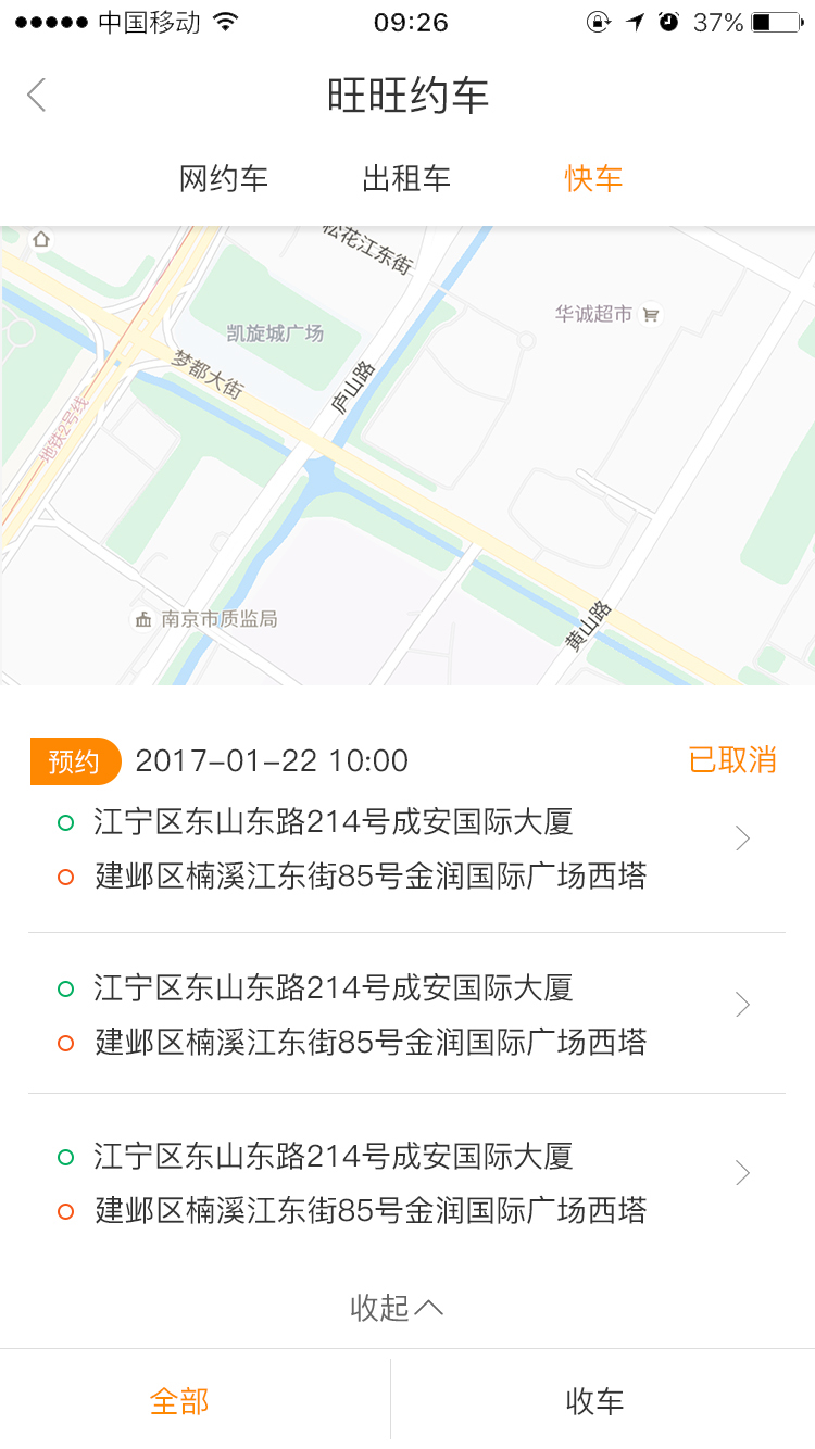 旺旺司机  v1.0.0图4