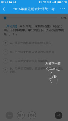 安米注册会计师  v2.2.1.1图1