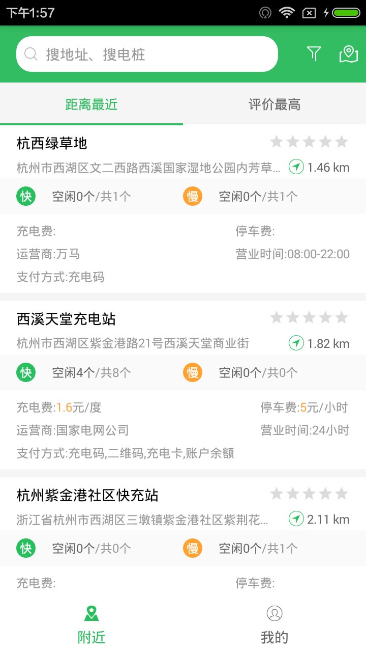 杭州e充  v1.1.3图2