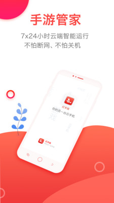 红手指  v2.2.09图1