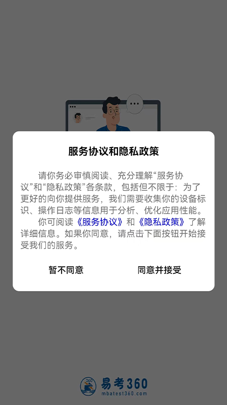 易研通免费版下载安装官网苹果