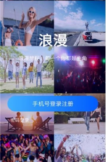 浪漫社交免费版app  v1.0图3