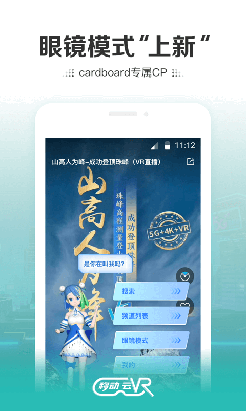 移动云vr手机版下载官网安卓版  v2.0.2图2