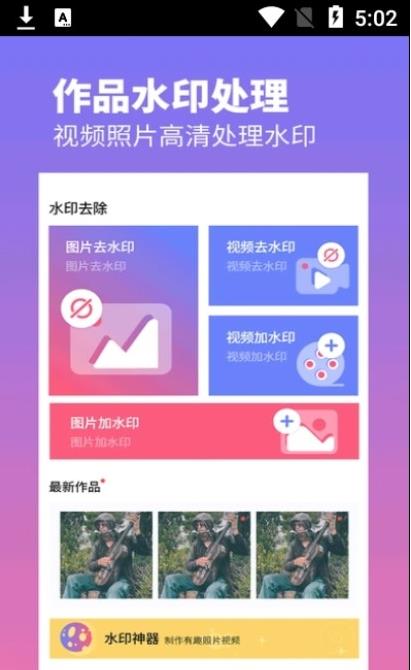视频水印去除专家安卓版  v1.2图3