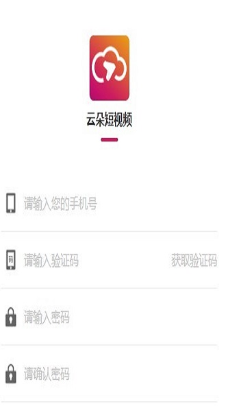 云朵短视频极速版app  v1.2.4图3
