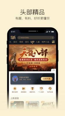 云听FM2024