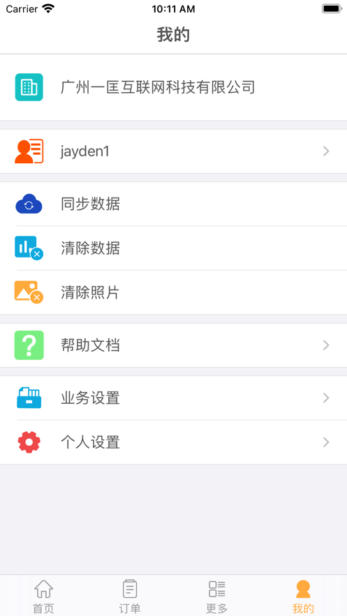 一匡快销安卓版  v1.0.0图1