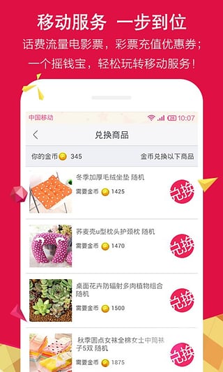 摇钱宝  v1.4.2图2