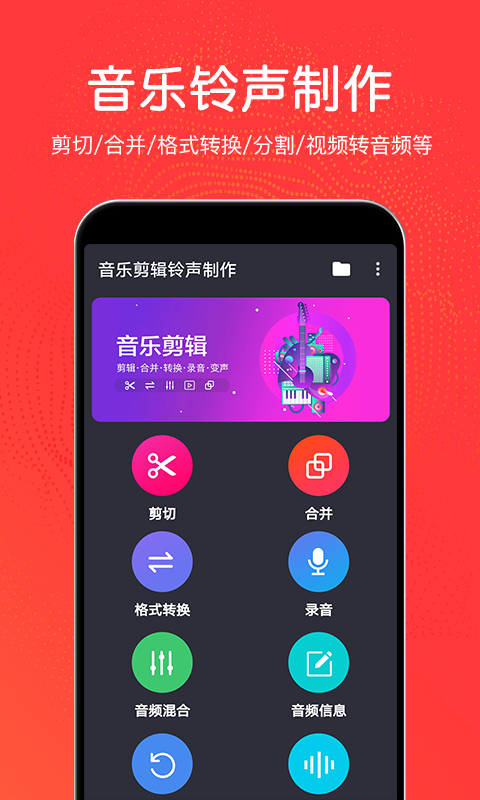 音乐剪辑铃声免费版软件下载安装苹果  v3.0.2图1