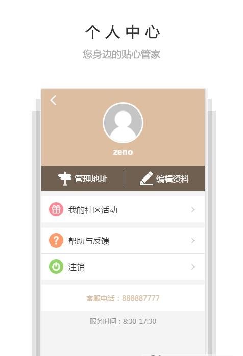 生活有我手机客户端  v1.0.1图3